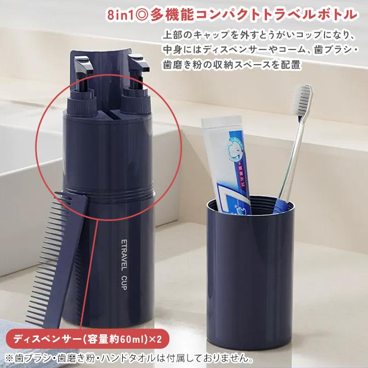 トラベルボトル 8in1 旅行グッズ 詰め替えボトル ディスペンサー