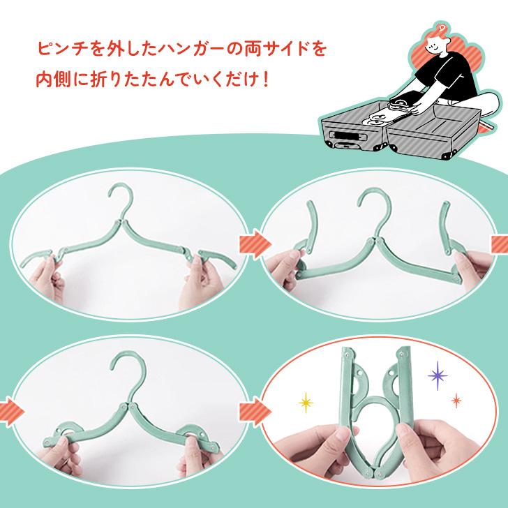 折りたたみハンガー 折り畳みハンガー 携帯 旅行用品 トラベルグッズ