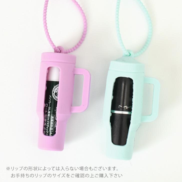 リップケース キーホルダー ストラップ シリコン タンブラー型 リップ