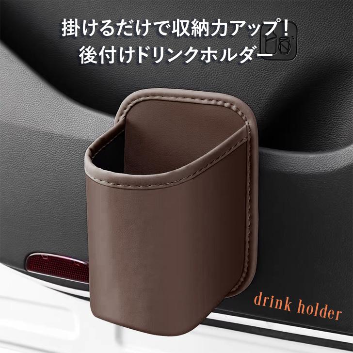 ドリンクホルダー 車 後付け ドアポケット サイドポケット 増設 後部