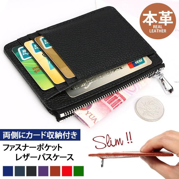カードケース 小銭入れ パスケース 定期入れ レディース メンズ 薄い