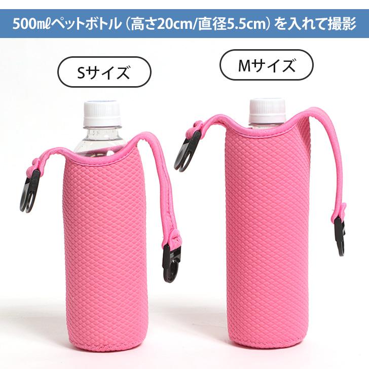 水筒カバー 子供 肩掛け 400ml 500ml 600ml 0.5L 0.6L ペットボトル