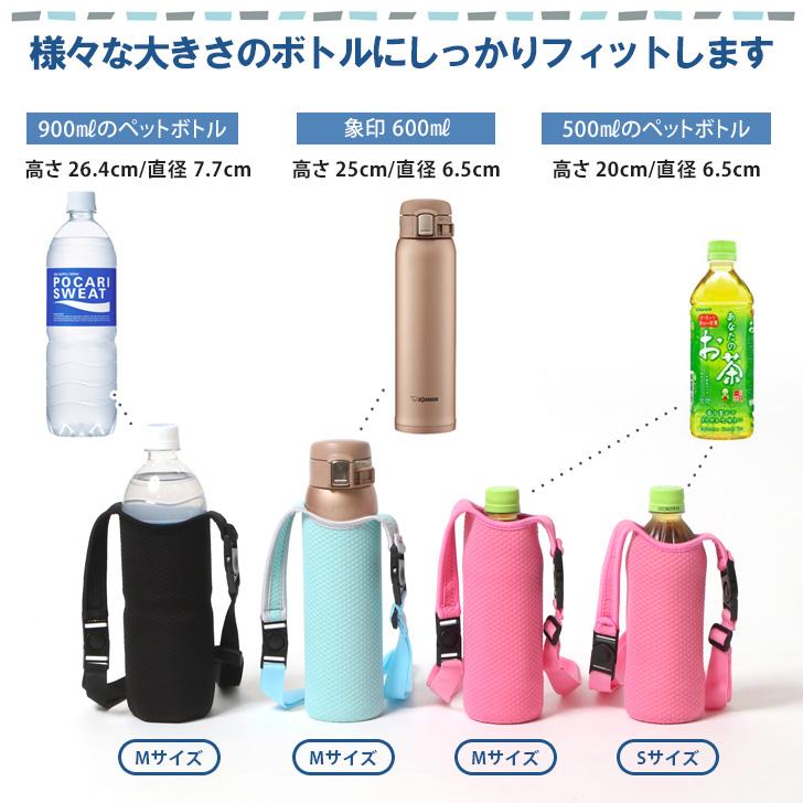 水筒カバー 子供 肩掛け 400ml 500ml 600ml 0.5L 0.6L ペットボトル