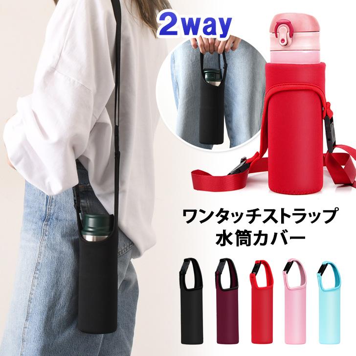 水筒カバー 子供 肩掛け 400ml 500ml 600ml 0.5L 0.6L ペットボトル