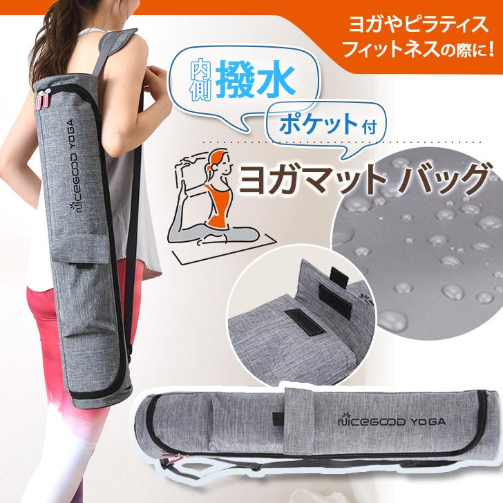 ヨガマットケース 内側撥水 軽量 ポケット ヨガマット バッグ