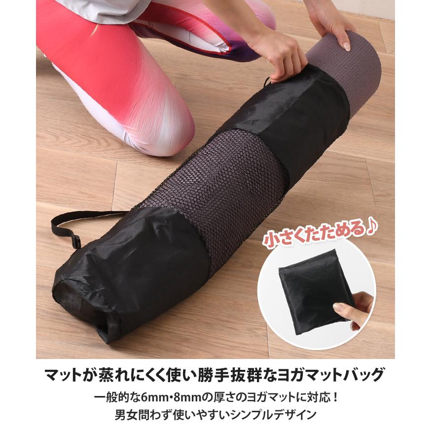 ヨガマットケース メッシュ 超軽量 ヨガマット バッグ ショルダー