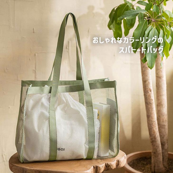 WIDE BAG Lサイズ GREEN APERTY メッシュバッグつき トートバッグ メッシュ スパバッグ 大きめ 大容量 マチ広 シンプル