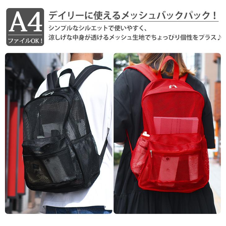 リュック バックパック メンズ レディース大容量 メッシュ 20L バッグ