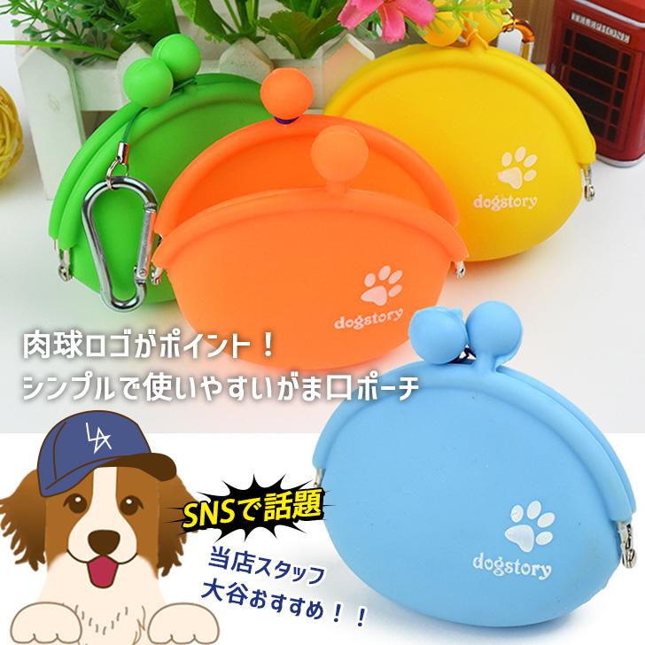 がま口ポーチ ペット 写真 グッズ ポーチ おやつ入れ ポーチ 犬 猫