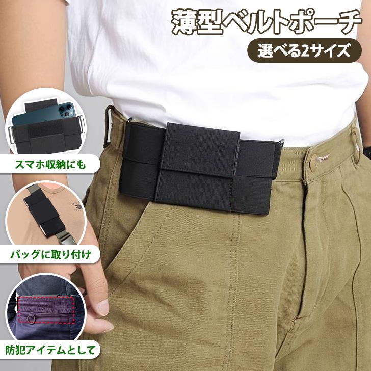 ベルトポーチ メンズ レディース スマホ 小物入れ おしゃれ ミニ 横型