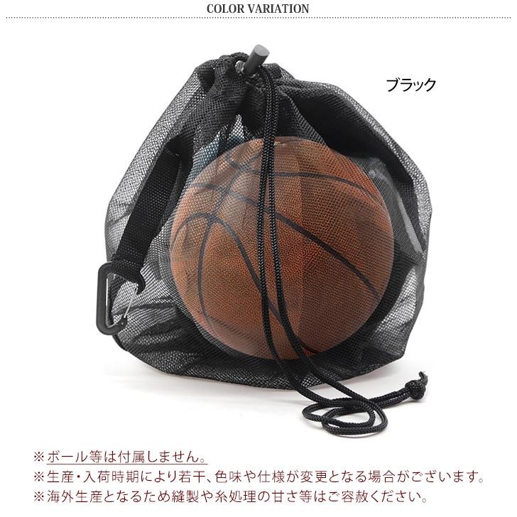 ボールネット バッグ 収納 ボール入れ サッカー バスケ バレー ケース