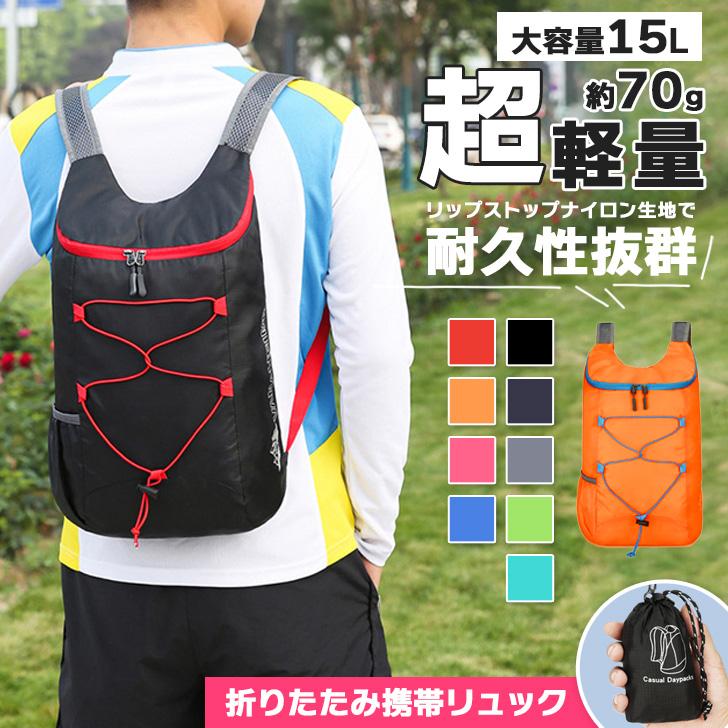 リュック メンズ レディース 大容量 折りたたみ 携帯 超軽量 サブ