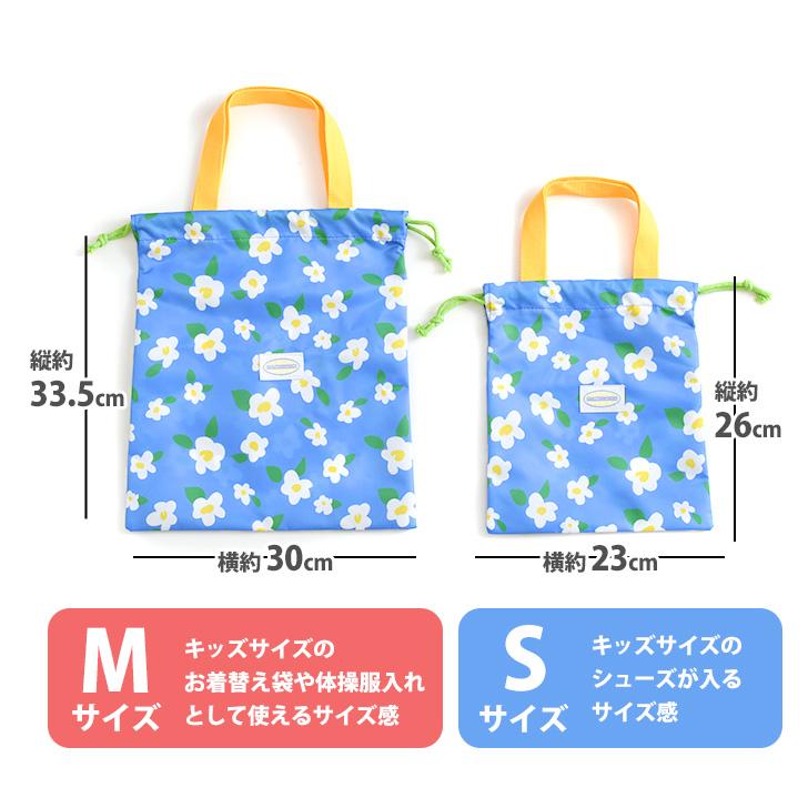 シューズケース シューズバッグ 巾着 上履き 上靴 体操服 お着替え袋