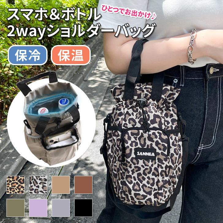 ペットボトルホルダー 保冷 2本 入る 肩掛け ショルダーバッグ