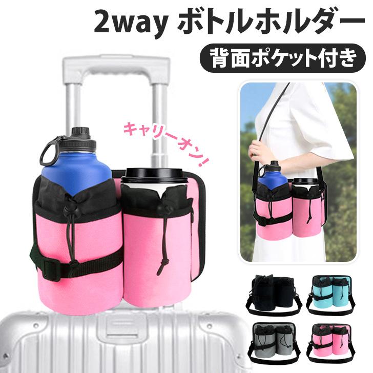 ドリンクホルダー スーツケース キャリーケース 旅行 トラベル ペット