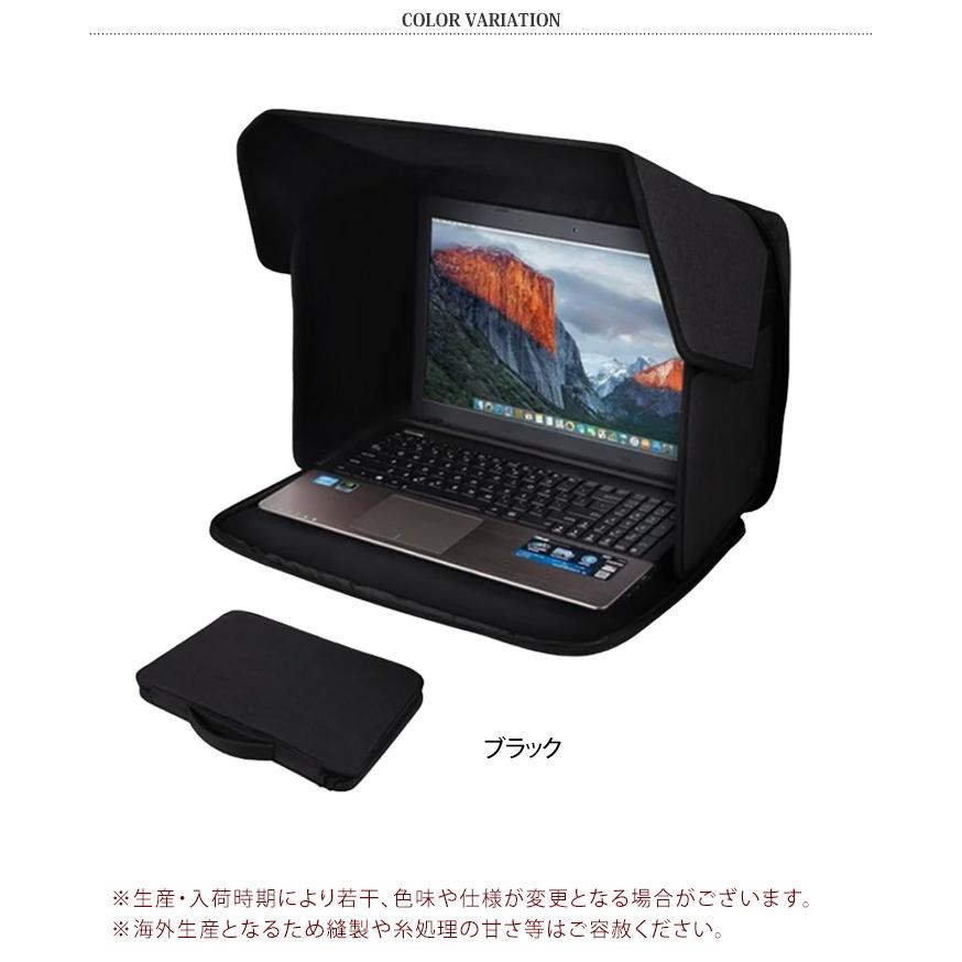 パソコンケース PCバッグ ビジネスバッグ ノートパソコン 収納 12インチ 14インチ 16インチ 遮光フード サンシェード 覗き見防止 ...
