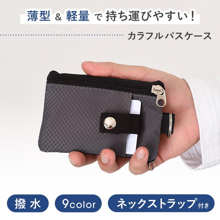 財布・ケース・小物入れ HAPPWOO パスケース メンズ レディース 首かけ 小銭 パスポーチ 定期入れ 小銭