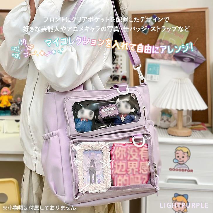 痛バッグ ショルダー ぬいぐるみ 痛バ トートバッグ クリアポケット