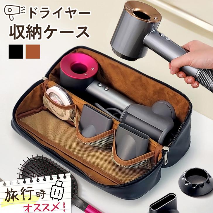 ヘアドライヤーケース 収納バッグ 収納袋 ヘアアイロンケース PUレザー