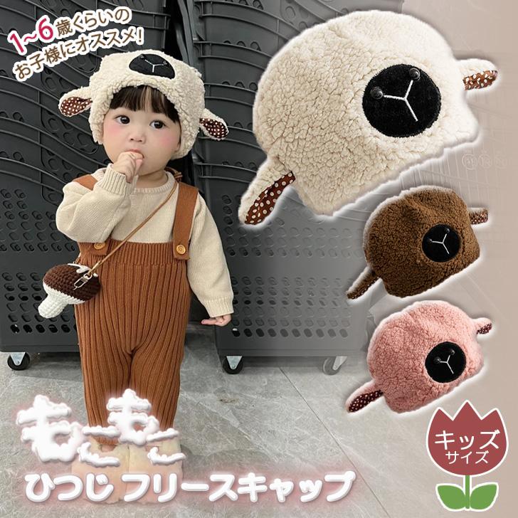 ベビー帽子 男の子 女の子 子供 キッズ キャップ おしゃれ 冬 秋 防寒