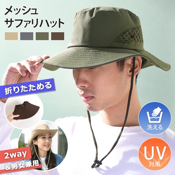 サファリハット 帽子 メンズ レディース UV メッシュ 大きい