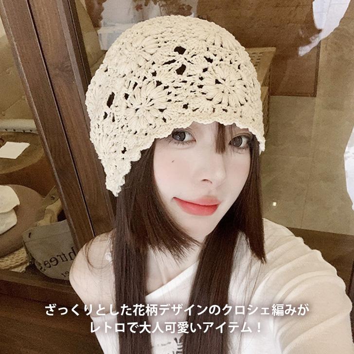 ニット帽 ビーニー レディース 夏 サマー 春 キャップ クロシェ編み