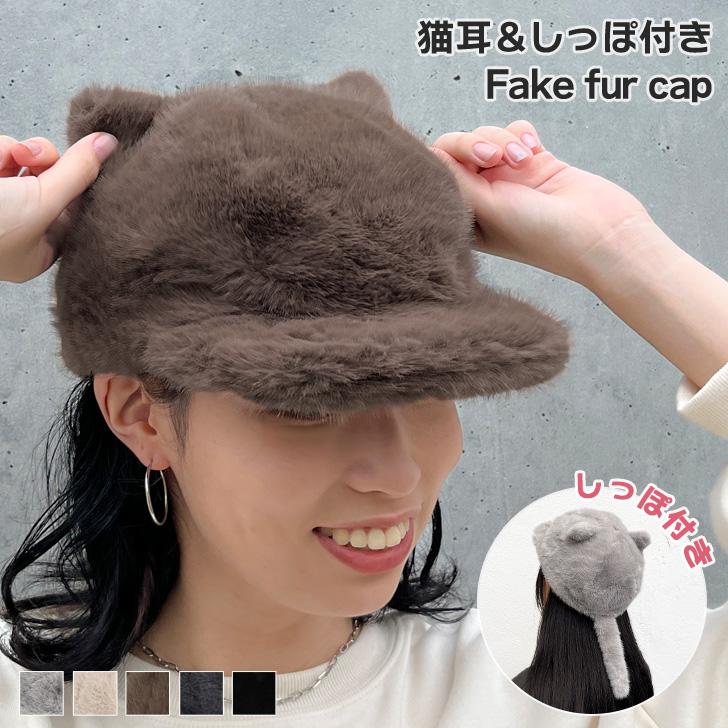帽子 キャップ レディース 秋冬 大きいサイズ つば ファー ボア 中綿