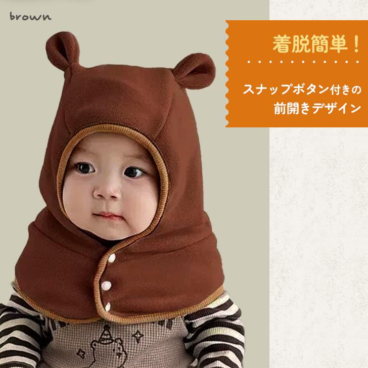 バラクラバ ネックウォーマー ベビー 赤ちゃん 帽子 フードウォーマー