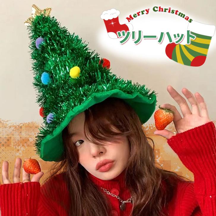 クリスマス ハット 帽子 クリスマスツリー 飾り コスプレ 仮装 北欧