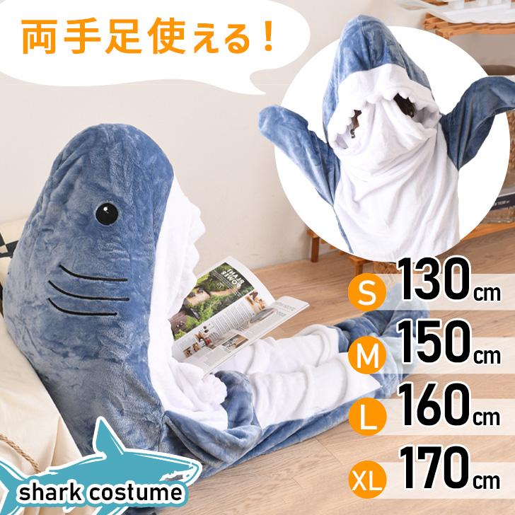 数量限定 着る毛布 ぬいぐるみ アニマルブランケット コスプレ 仮装 寝袋 コスチューム 大人 子供用 秋 冬 パジャマ 暖かい 柔らかい ふわふわ サメ 防寒 お昼寝毛布 冷房対策 部屋着 Ligwon クリスマス お誕生日 プレゼント 着ぐるみ 動物 大人 の人気商品一覧・価格