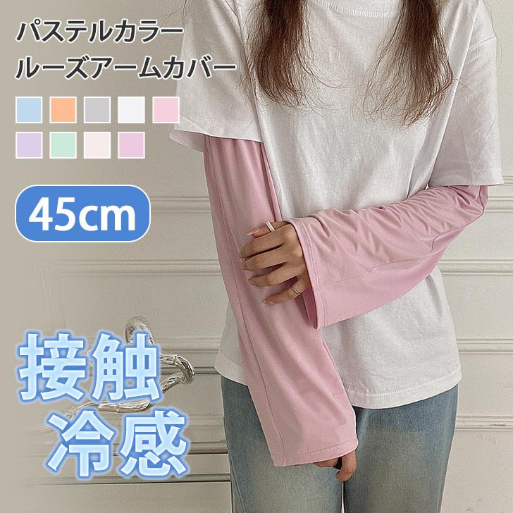 アームカバー レディース 接触冷感 腕カバー アームガード ゆったり 大きめ いよいよ人気ブランド ポイント消化 大きいサイズ おしゃれ 紫外線対策 紫外線防止 かわいい