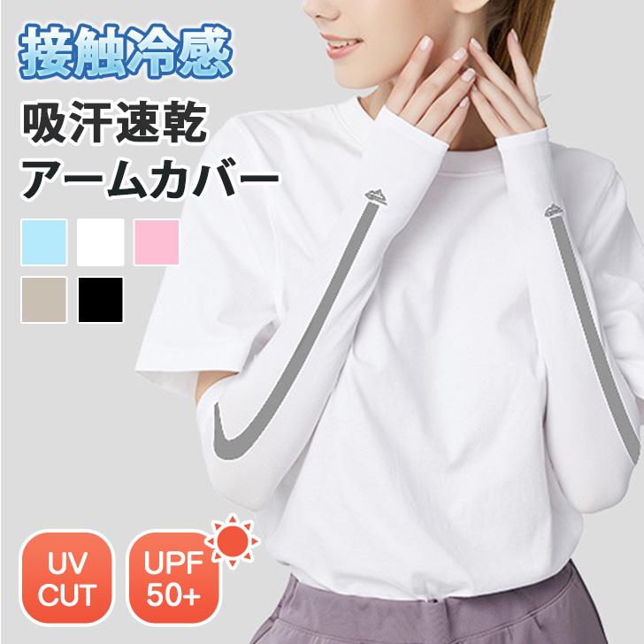 はなはな アームカバー レッグカバー ユニセックス スポーツ UVカット 接触冷感