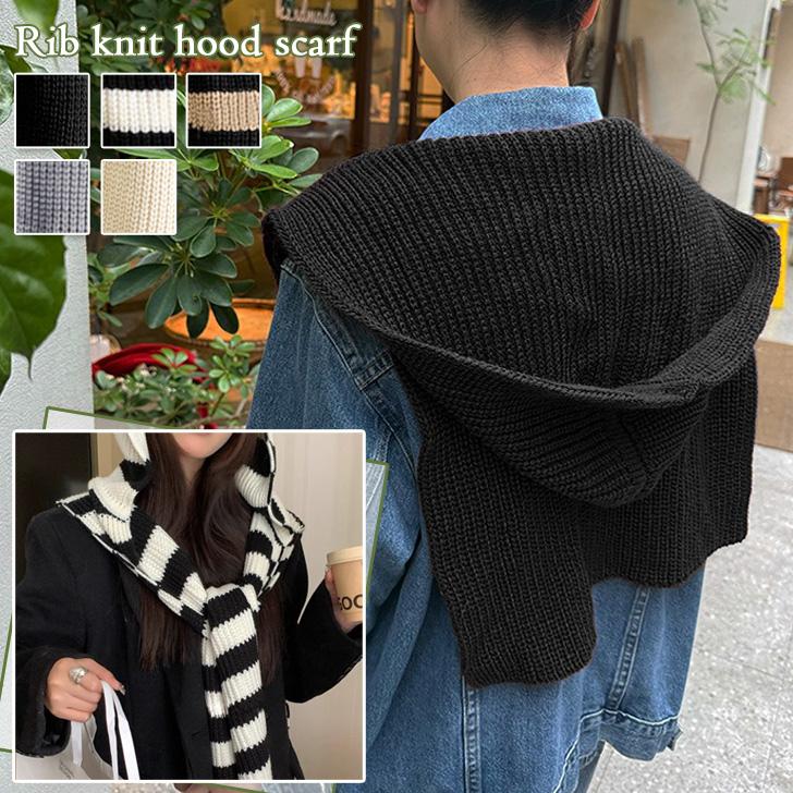 NKNIT バラクラバストール 黒 リブ編み バラクラバ レディース ニット マフラー 送料無料・メール便