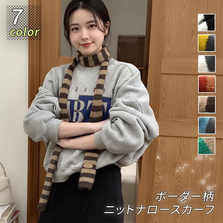 マフラー スカーフ ストール レディース ニット 秋冬 細長 ロング 防寒