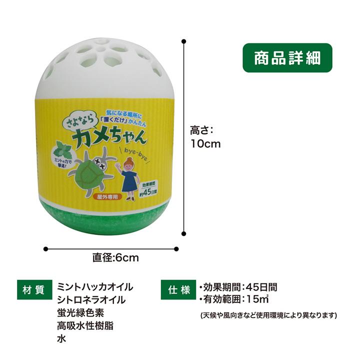 さよならカメちゃん 置きタイプ 屋外専用 カメムシ かめむし 対策 忌避