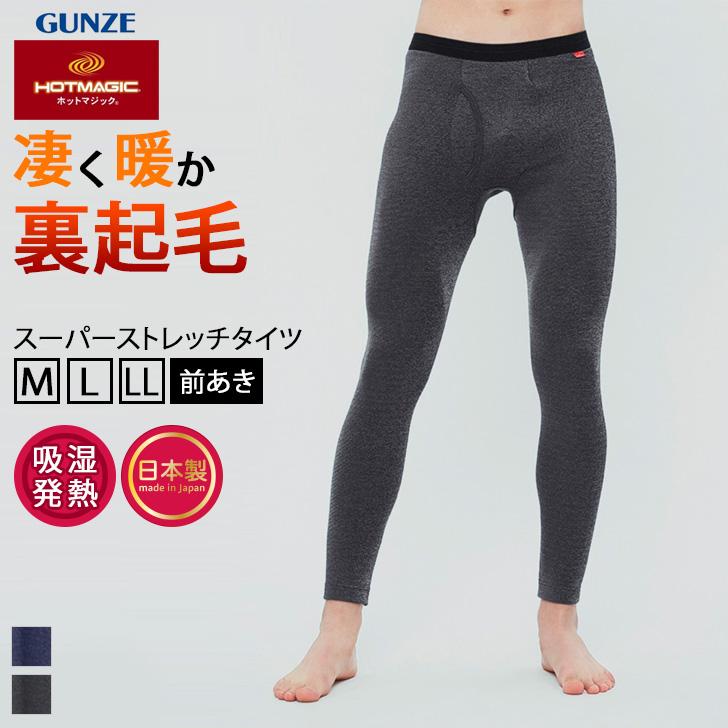 GUNZE ホットマジック タイツ 裏起毛 メンズ インナー パンツ