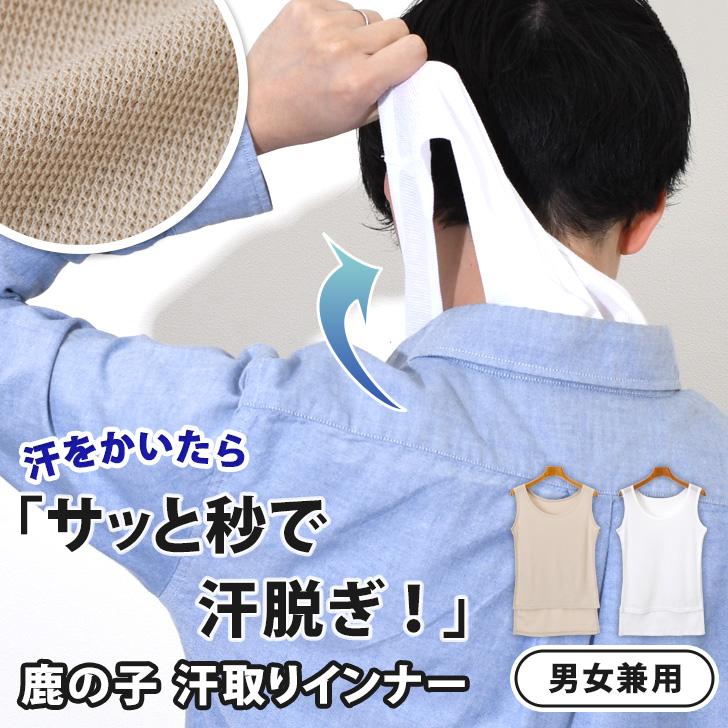 汗取りインナー 背中 レディース メンズ 脱げる タンクトップ ノースリーブ インナー シャツ 肌着 汗ジミ 鹿の子 吸汗 速乾 襟ぐり 広め | ブランド登録なし
