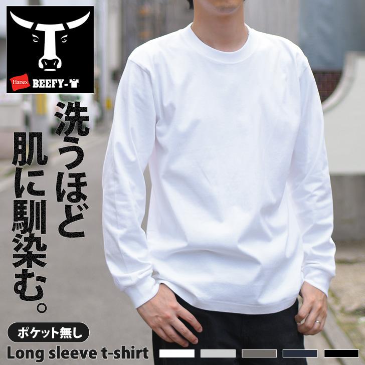 ヘインズ Hanes Tシャツ 長袖 クルーネック メンズ レディース Beefy T ビーフィー ブランド ロンt トップス 厚手 無地 トップス おしゃれ 綿 コットン インナー H5186 Joknet Yahoo 店 通販 Yahoo ショッピング