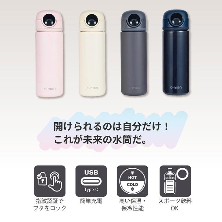 c-mon シーモン 水筒 500ml CM01-500 指紋センサー付き 真空断熱ボトル