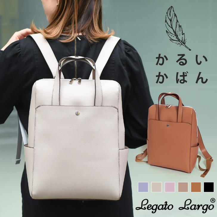 Legato Largo（レガートラルゴ） リュック レディース PC パソコン