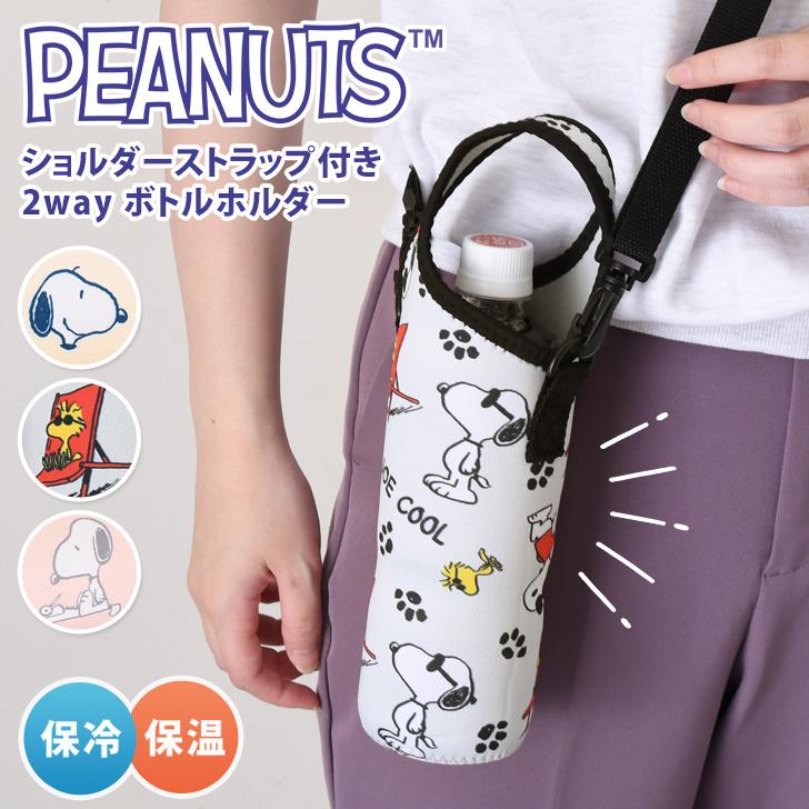 ペットボトルホルダー 肩掛け ショルダー 500ml 600ml 水筒 スヌーピー
