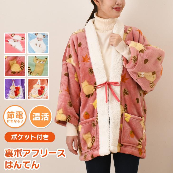はんてん レディース 子供 フリース 裏起毛 裏ボア アニマル柄 暖かい