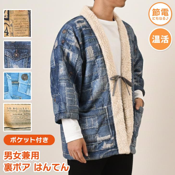 はんてん レディース メンズ 子供 フリース 裏起毛 裏ボア 暖かい 長袖