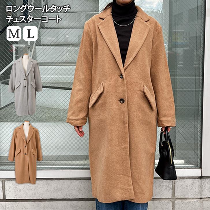 チェスターコート レディース 冬 ウールライク ロング丈 アウター 上着