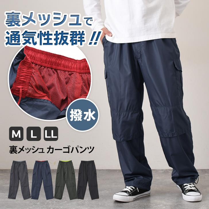 カーゴパンツ メンズ シャカパン イージーパンツ 裏メッシュ ボトムス