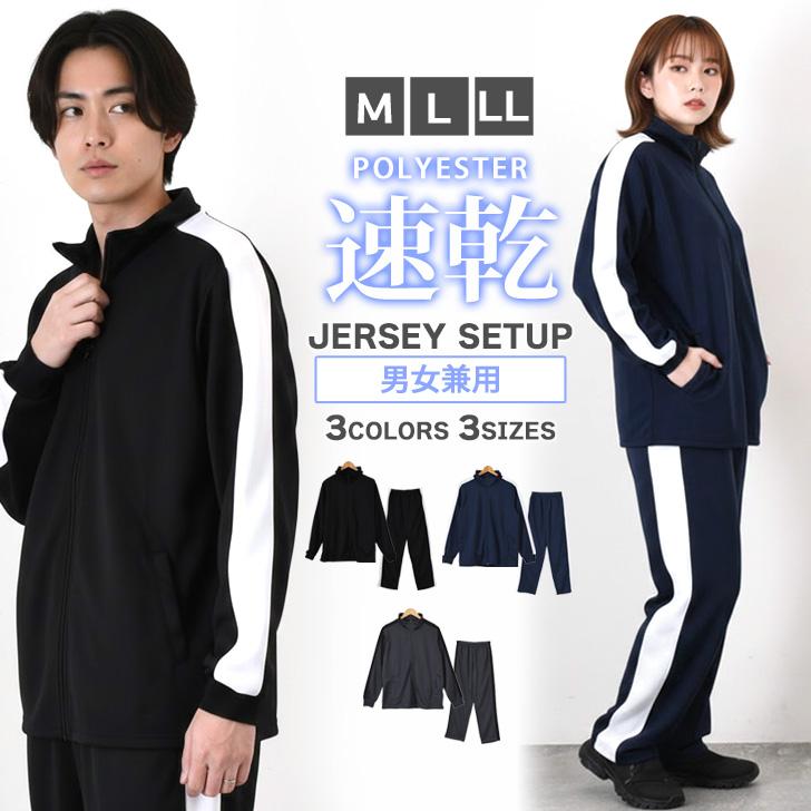 ジャージ メンズ レディース 上下 セットアップ トップス ジャケット