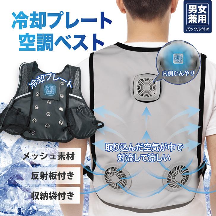 空調ベスト 空調ウェア ファン付き メンズ レディース 空調作業服