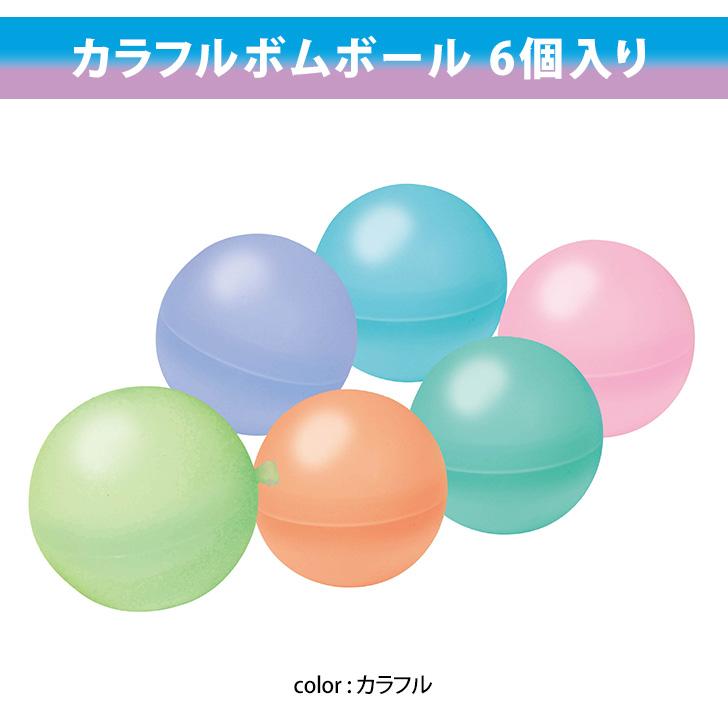 ボムボール 水風船 水ふうせん シリコン おもちゃ 6個入り 玩具 水遊び 繰り返し使える エコ お風呂 キッズ ウォーターボール ポイント消化｜rainbunker｜02