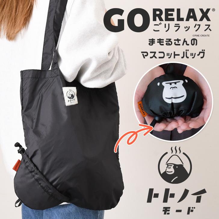 ごリラックス トートバッグ レディース メンズ ごりラックス