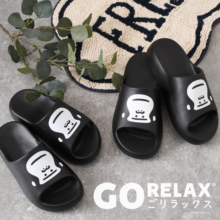 ごリラックス GORELAX 湯上りサンダル メンズ レディース 厚底 軽い